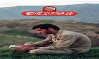 کنگره ملی 5580 شهید استان البرز